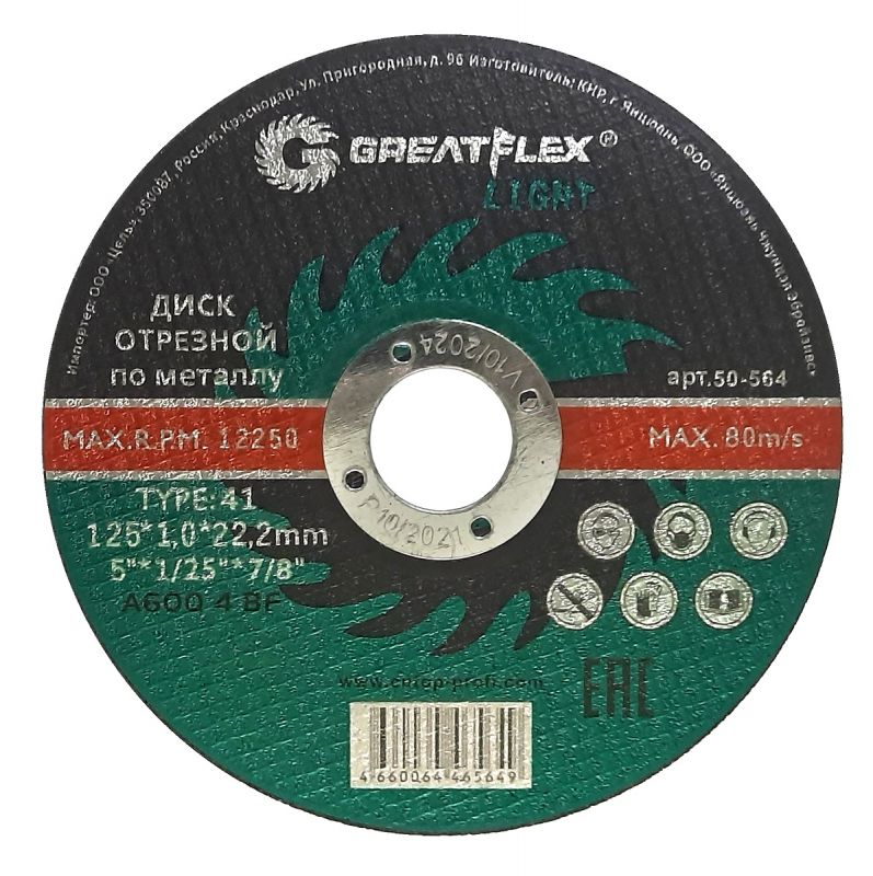 купить Круг отрезной Greatflex LIGHT 125х1,0х22,2 /металл/ с доставкой