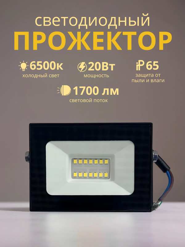 купить Прожектор светодиодный GENERICA 001- 20 6500к с доставкой