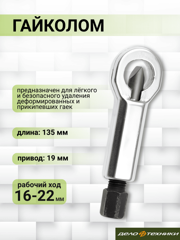 купить Гайколом 16-22мм Дело Техники                                                                        с доставкой