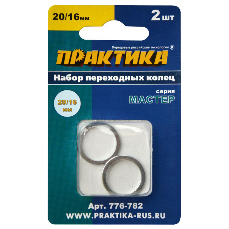 купить Кольцо переходное ПРАКТИКА 20/16мм, 2шт, толщина 1,4 и 1,2мм с доставкой