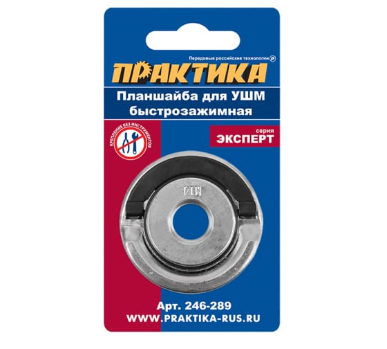купить Планшайба для ушм Практика М14, быстрозажимная 246-289 с доставкой