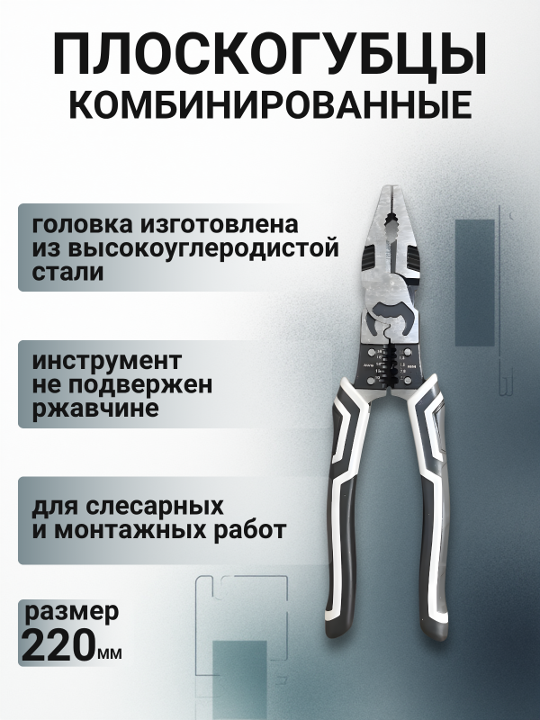 купить Плоскогубцы многофункциональные 220мм прорезиненные двухкомпонентные ручки, CR-V с доставкой