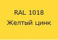купить Саморез кровельный цветной 4,8х38 RAL1018 темно-желтый                                               с доставкой