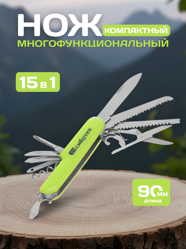 купить Нож многофункциональный Сибртех 90мм, 15 функций компактный размер с доставкой