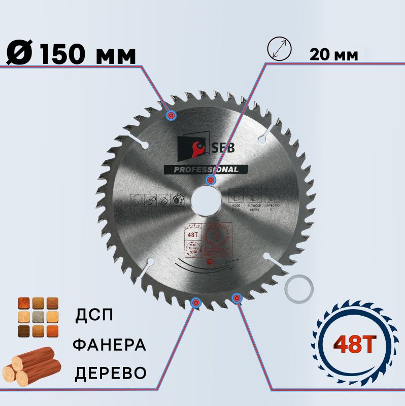 купить Диск пильный SEB 150*20 z48 дерево с доставкой