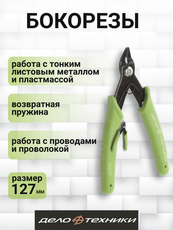 купить Бокорезы Дело Техники 127мм с загнутыми губками с доставкой