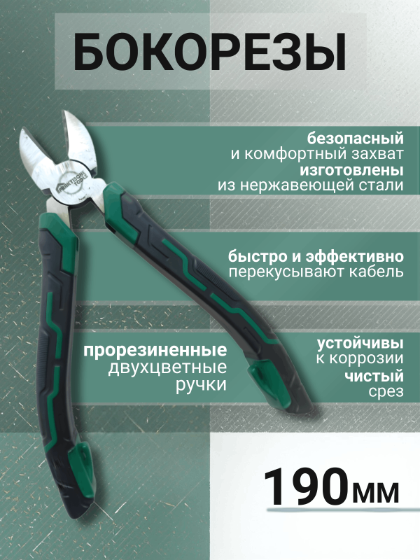 купить Бокорезы PRAKTISCHE 190мм прорезиненные двухцветные ручки с доставкой
