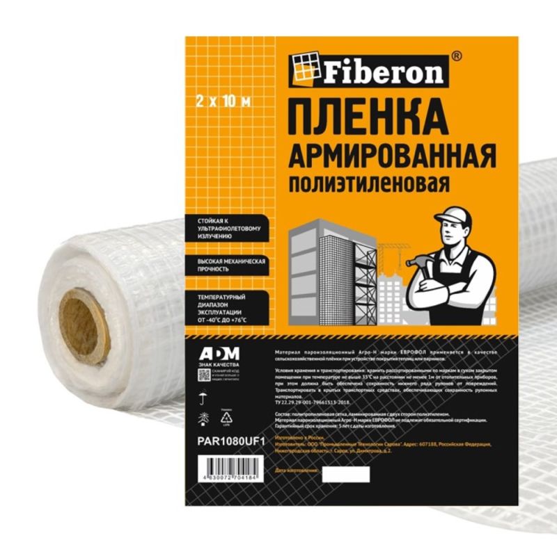 купить Пленка ПВД, армированная, 2 х 10м, УФ-стабилизированная, Fiberon с доставкой