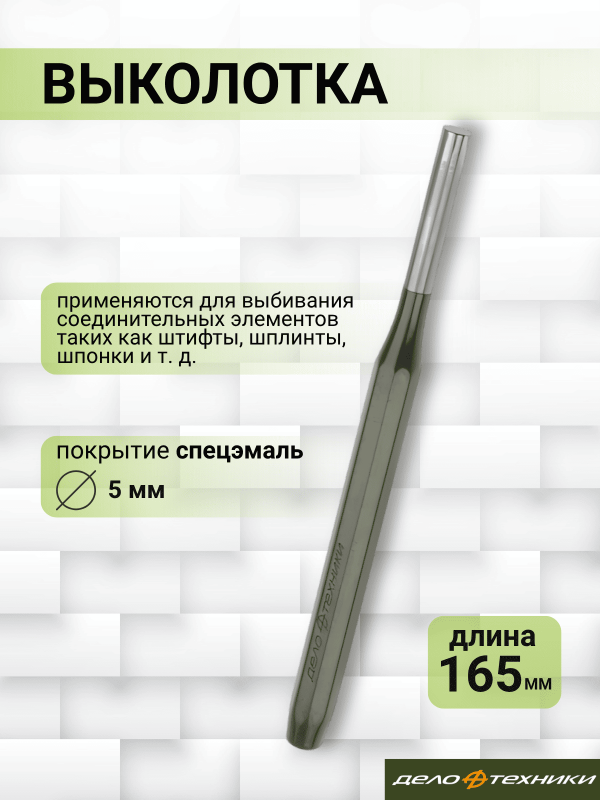 купить Выколотка Дело Техники 5*165                                                                         с доставкой