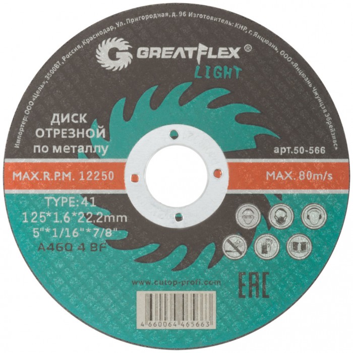 купить Круг отрезной Greatflex LIGHT 125х1,6х22,2 /металл/ с доставкой