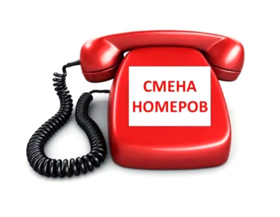 Смена номеров в отделах