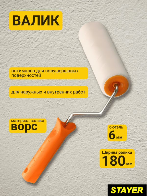 купить Валик 180мм велюр Д40мм,ворс 4мм,бюгель 6мм Stayer "Master" арт.0331-18 с доставкой