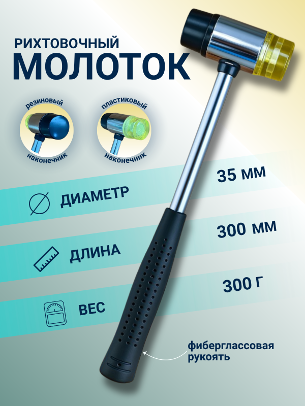 купить Молоток рихтовочный 35мм, многофункц. сборочный, метал. ручка с доставкой